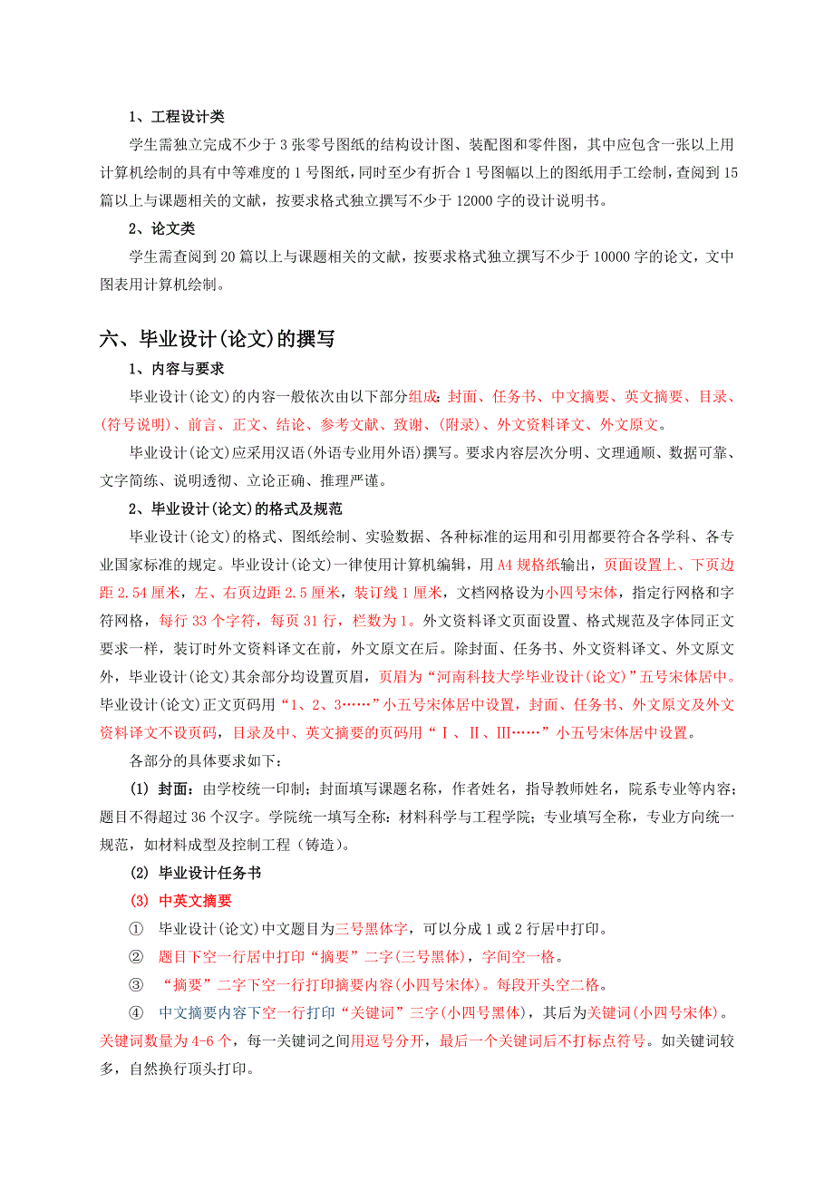 材料科学与工程学院毕业设计(论文)管理实施细则_第3页