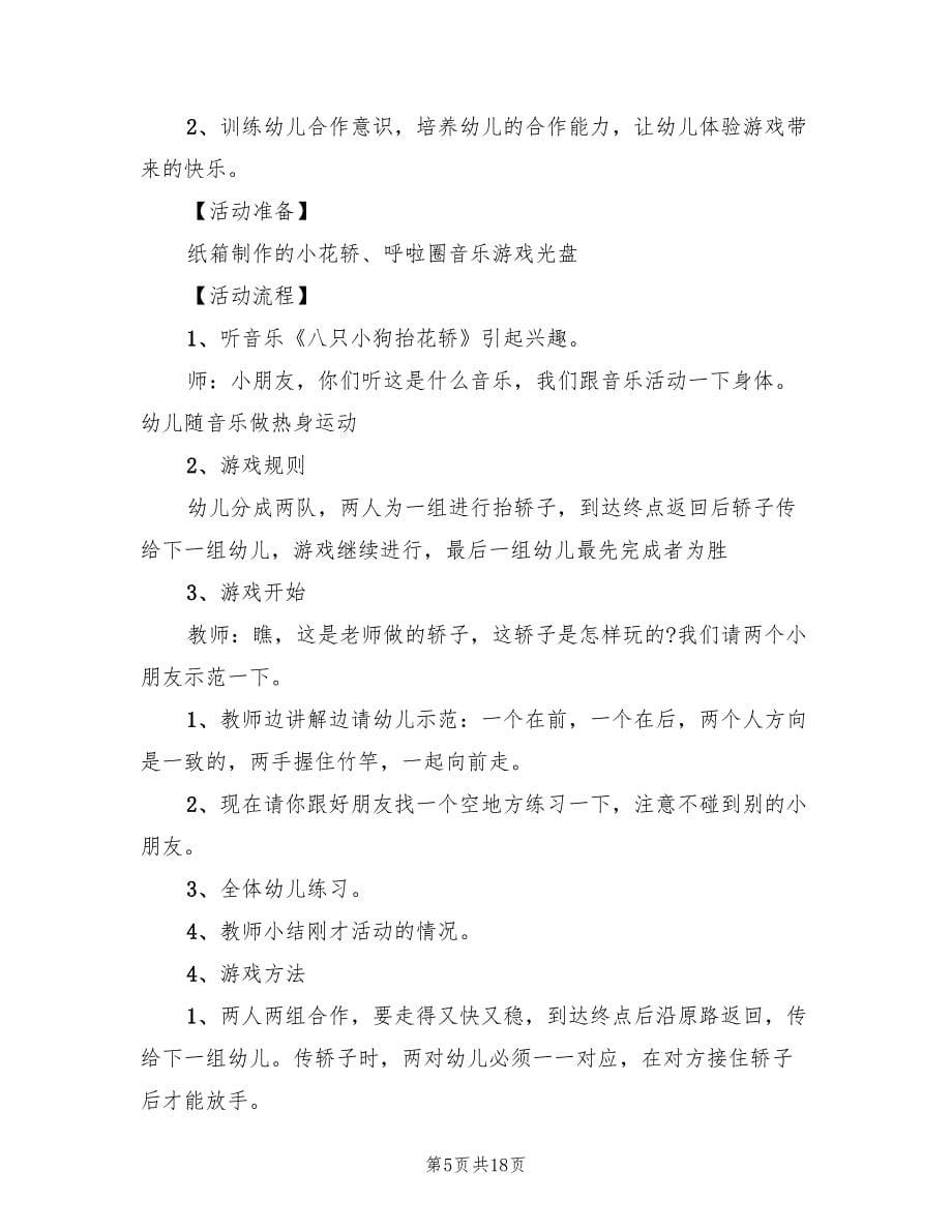 幼儿园大班教案的设计方案实用方案（7篇）.doc_第5页