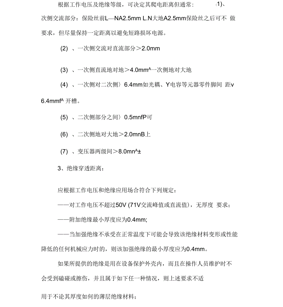 电气施工中设备的安全距离及要求_第2页