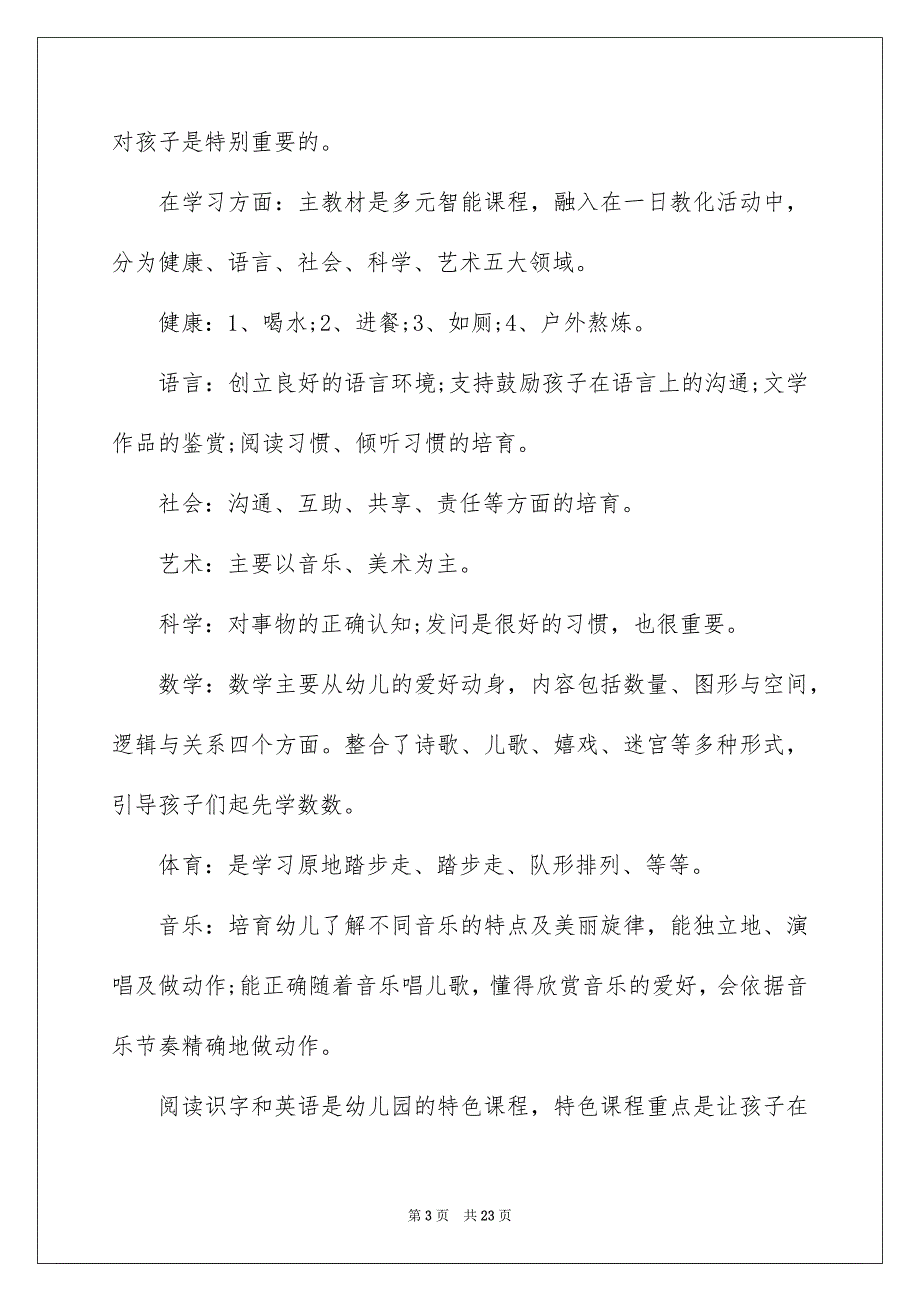 2023年幼儿园家长会发言稿75范文.docx_第3页