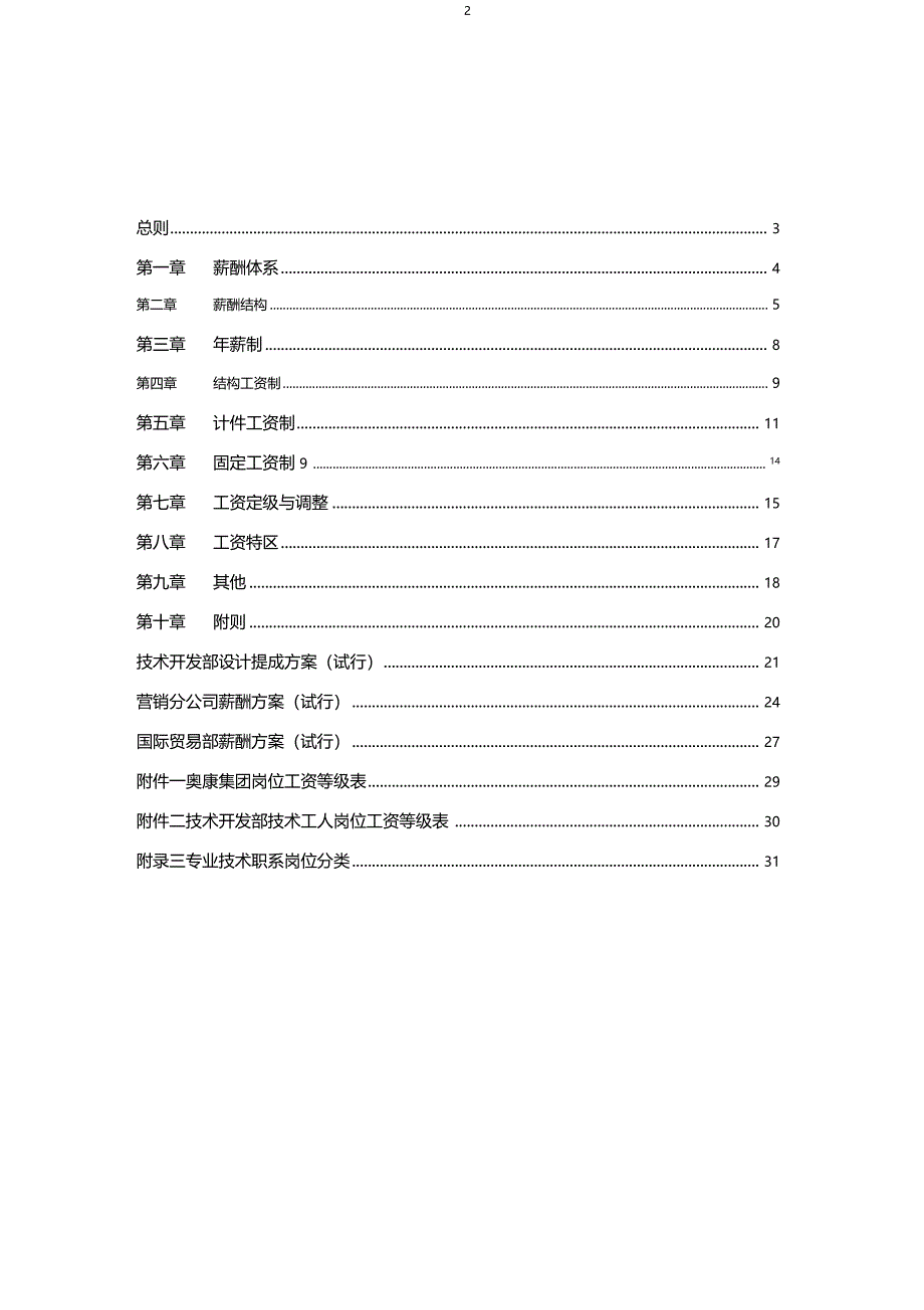 某公司员工薪酬设计方案31p_第2页