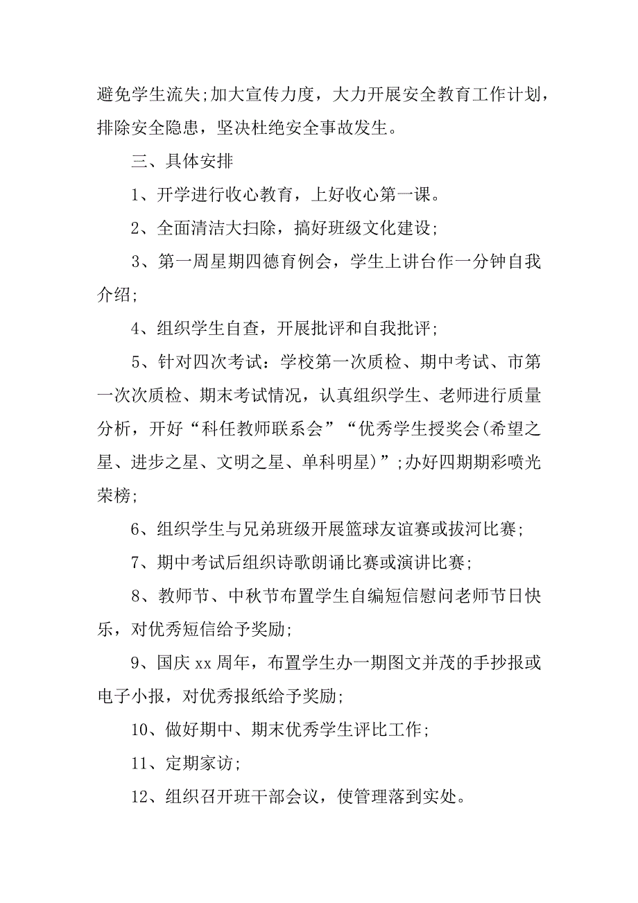 小班班主任的工作计划2篇班主任工作计划小班上学期_第4页