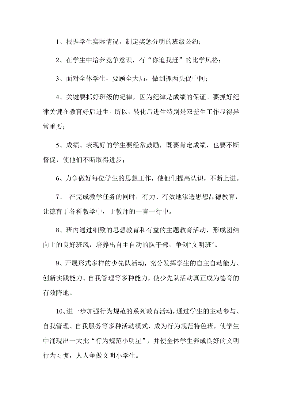 罗东小学三年级管理方案与措施、下_第2页