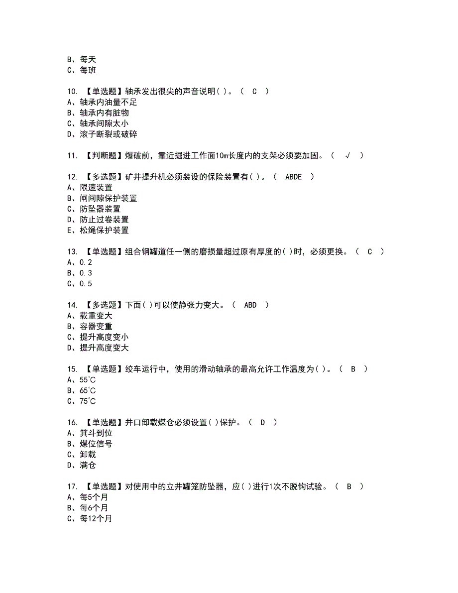 2022年煤矿提升机资格证书考试及考试题库含答案套卷84_第2页