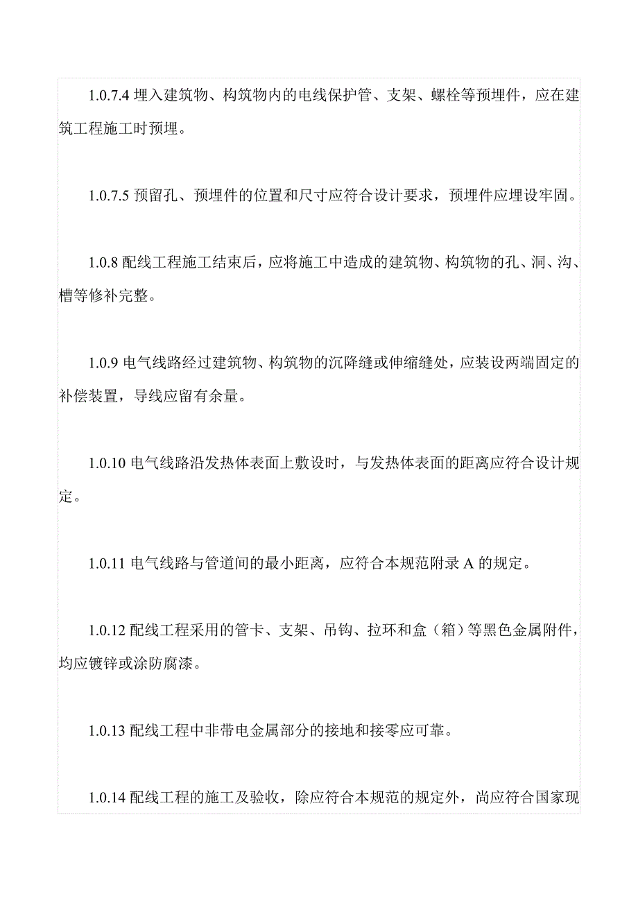 电气装置安装工程及以下配线工程施工及验收规_第4页