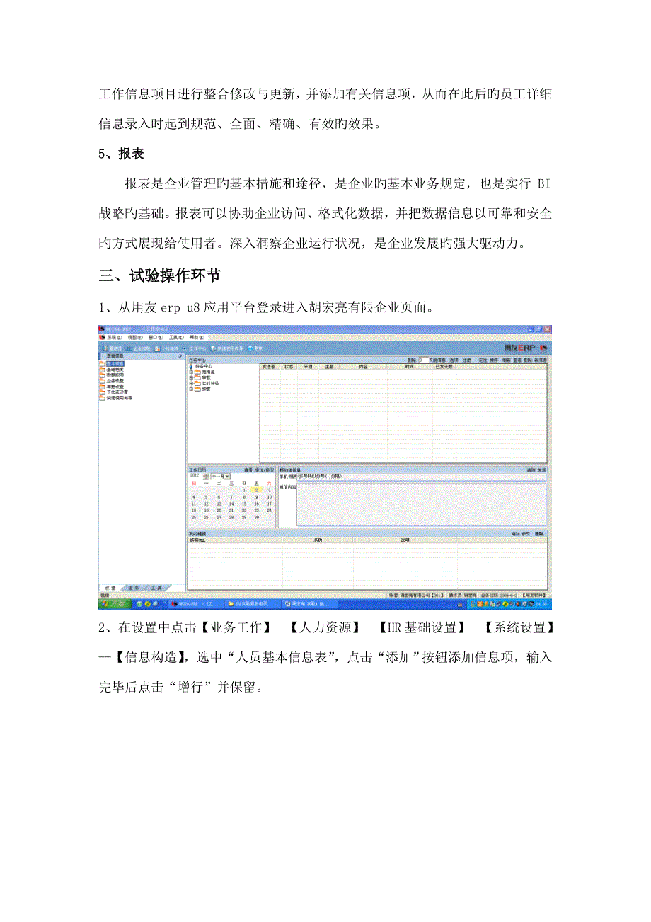 用友U8-ERP-HR人力-实验4-HR基础设置_第2页