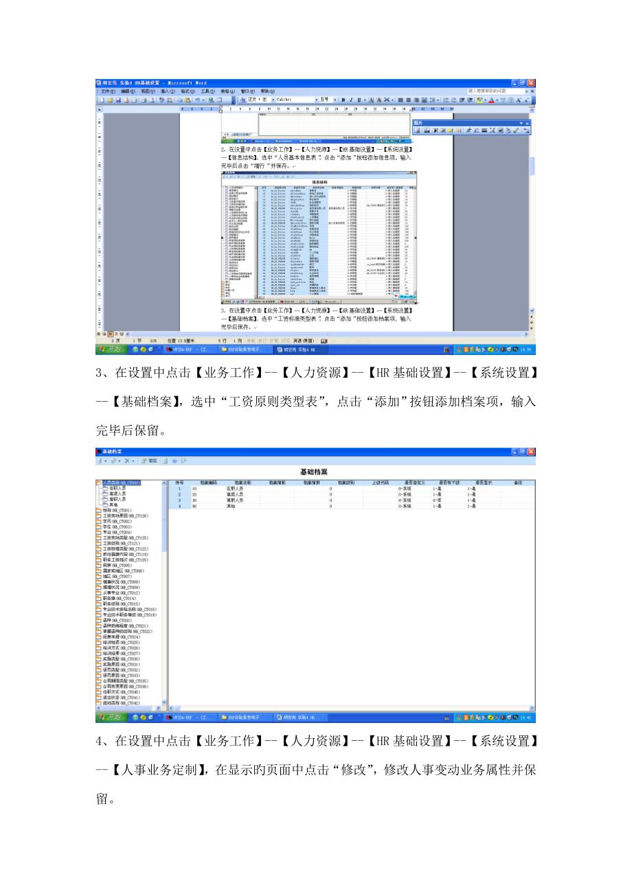 用友U8-ERP-HR人力-实验4-HR基础设置_第3页