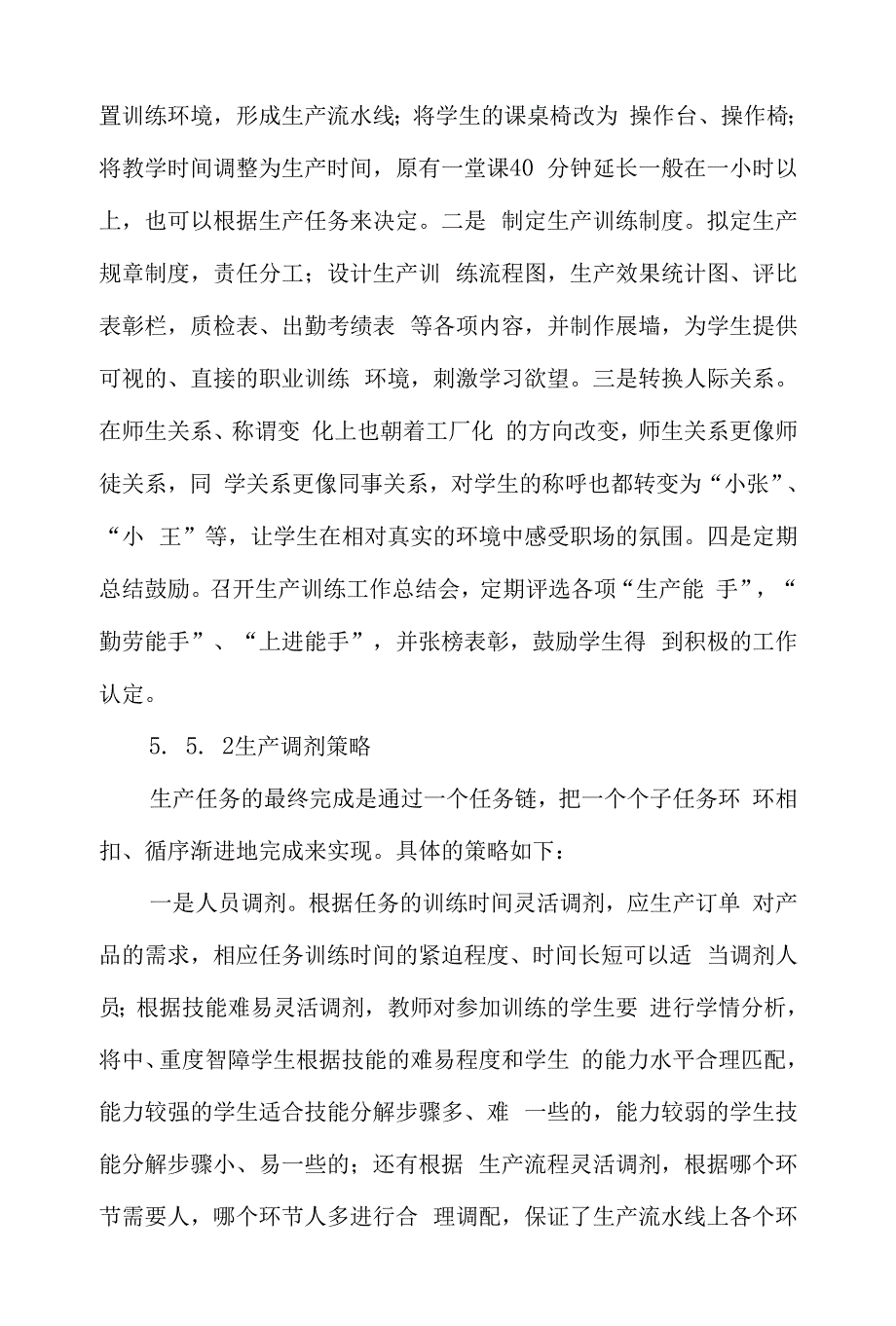 智障学生职业教育深化研究-最新教育资料.docx_第2页