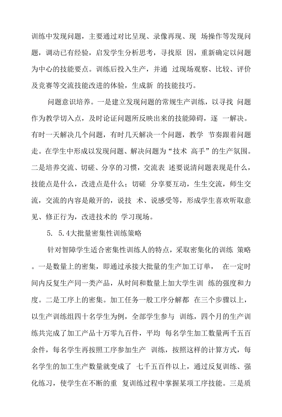 智障学生职业教育深化研究-最新教育资料.docx_第4页