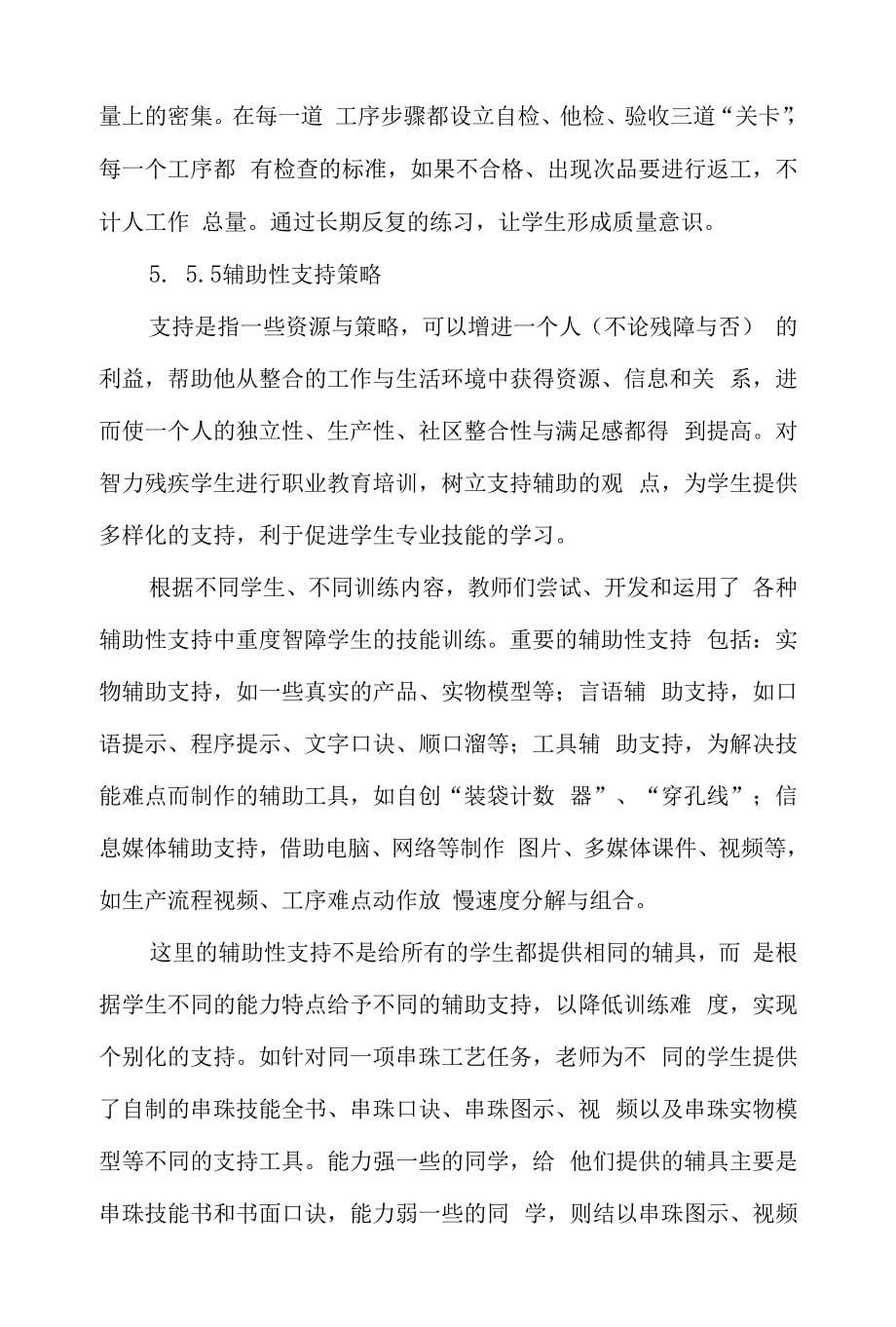 智障学生职业教育深化研究-最新教育资料.docx_第5页