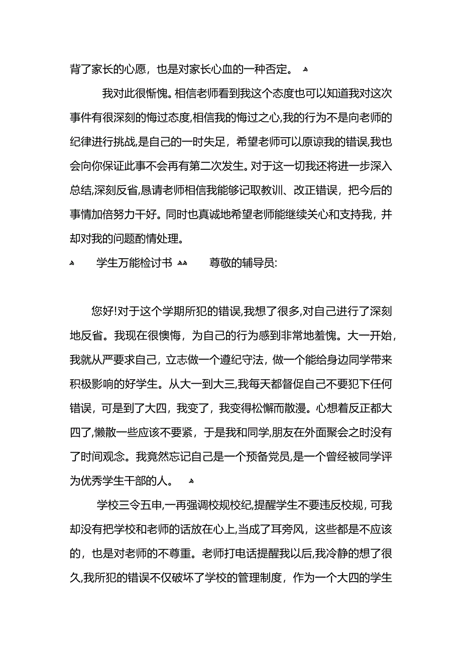 学生万能检讨书模板怎么写_第4页