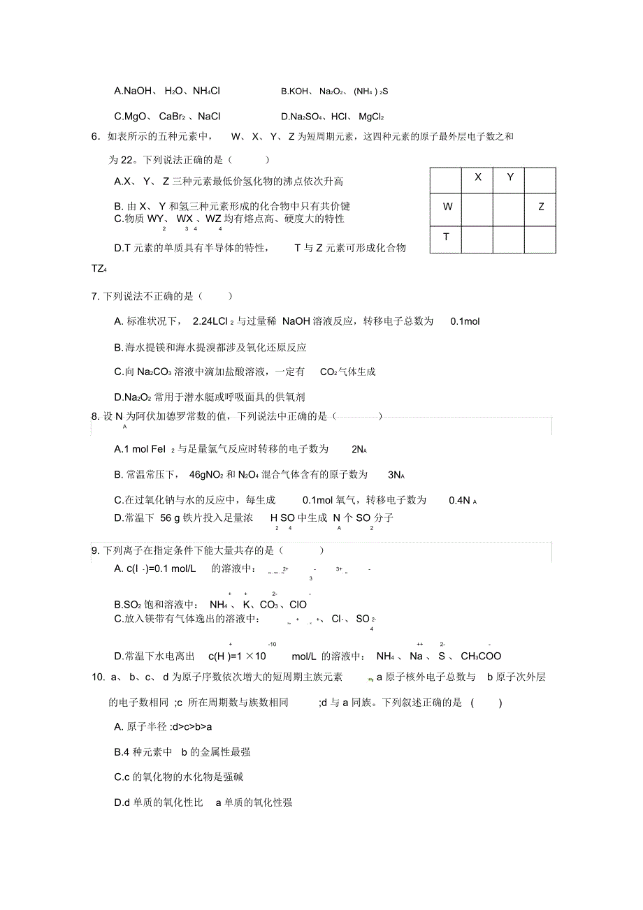 甘肃武威市2018届高三化学上学期一轮复习第三次阶段性过关考试_第2页