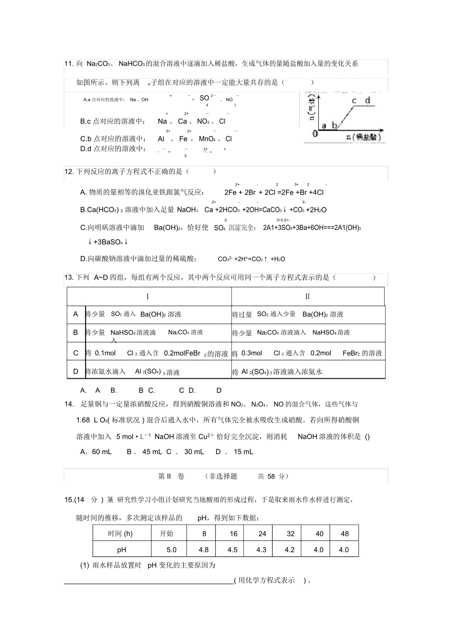 甘肃武威市2018届高三化学上学期一轮复习第三次阶段性过关考试_第3页