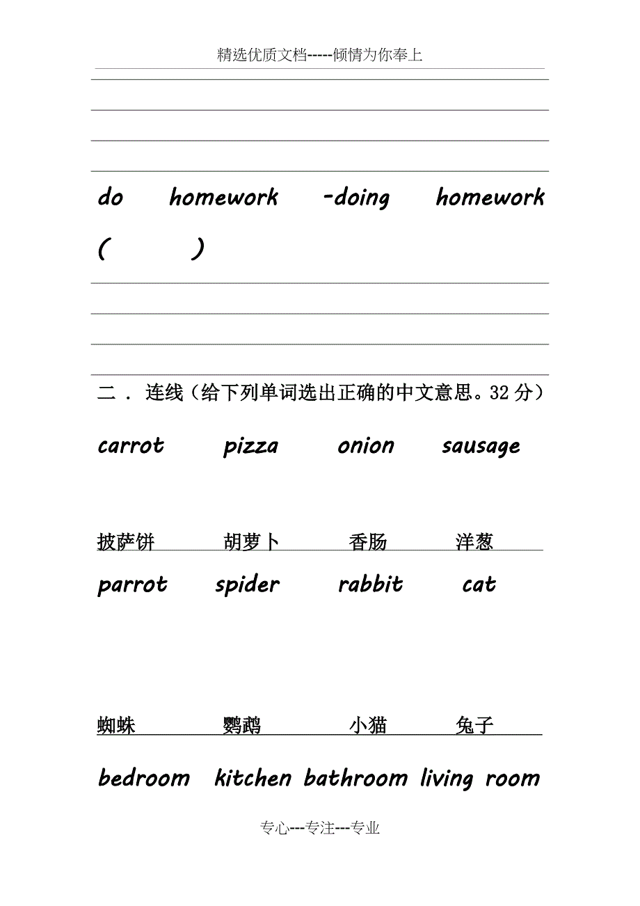 剑桥少儿英语预备级下册试卷_第2页