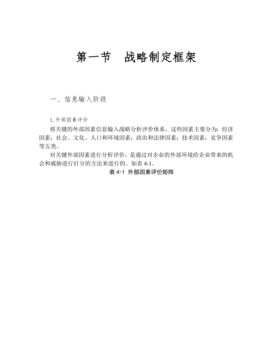 哈佛经理案例全集企业战略选择_第2页