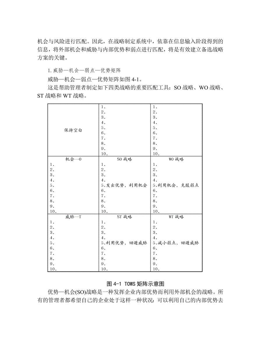 哈佛经理案例全集企业战略选择_第5页