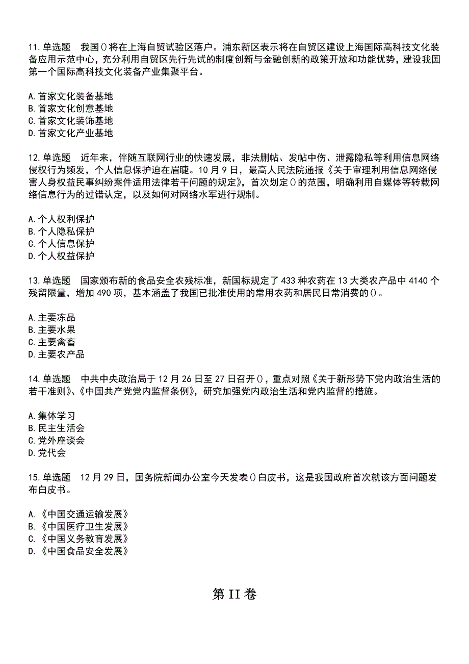 2023年事业单位联考-时事政治考试题库+答案_第3页