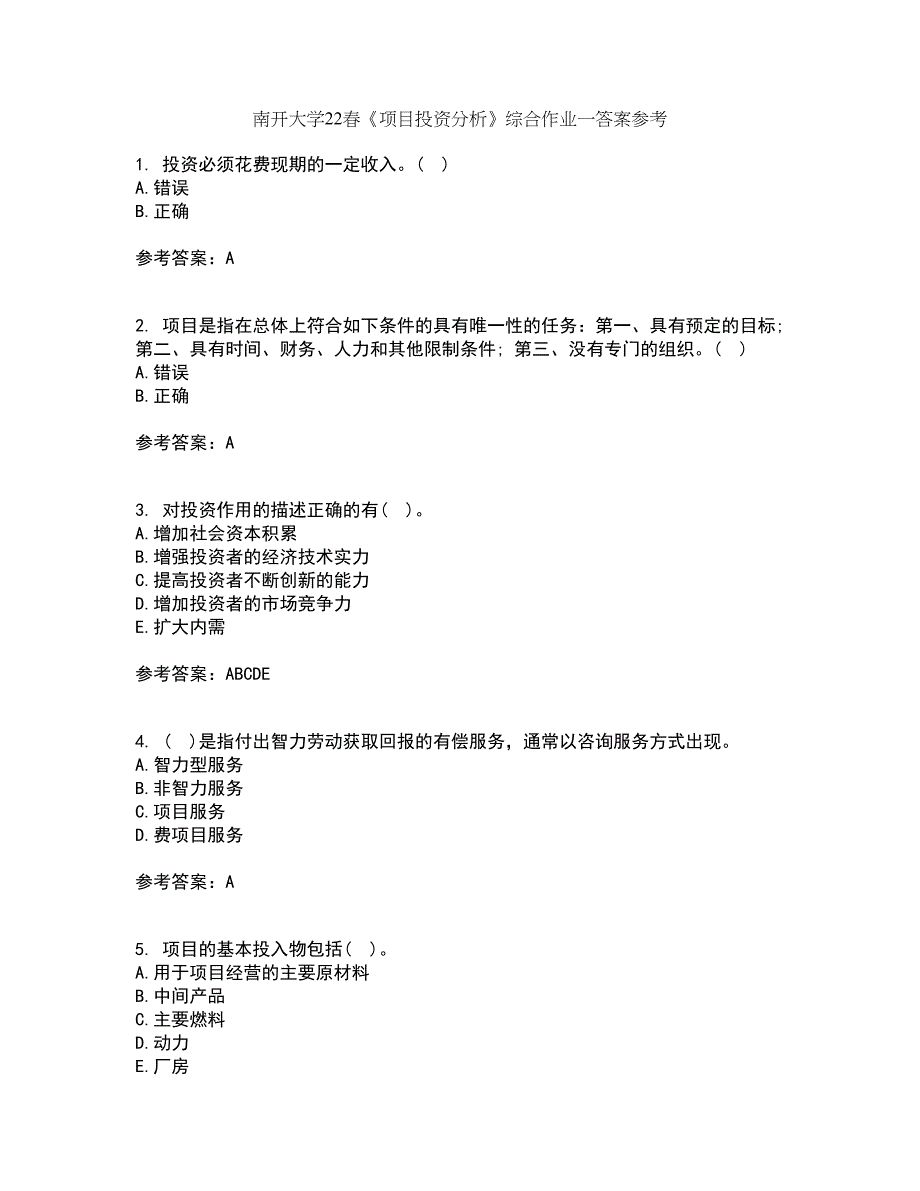 南开大学22春《项目投资分析》综合作业一答案参考91_第1页