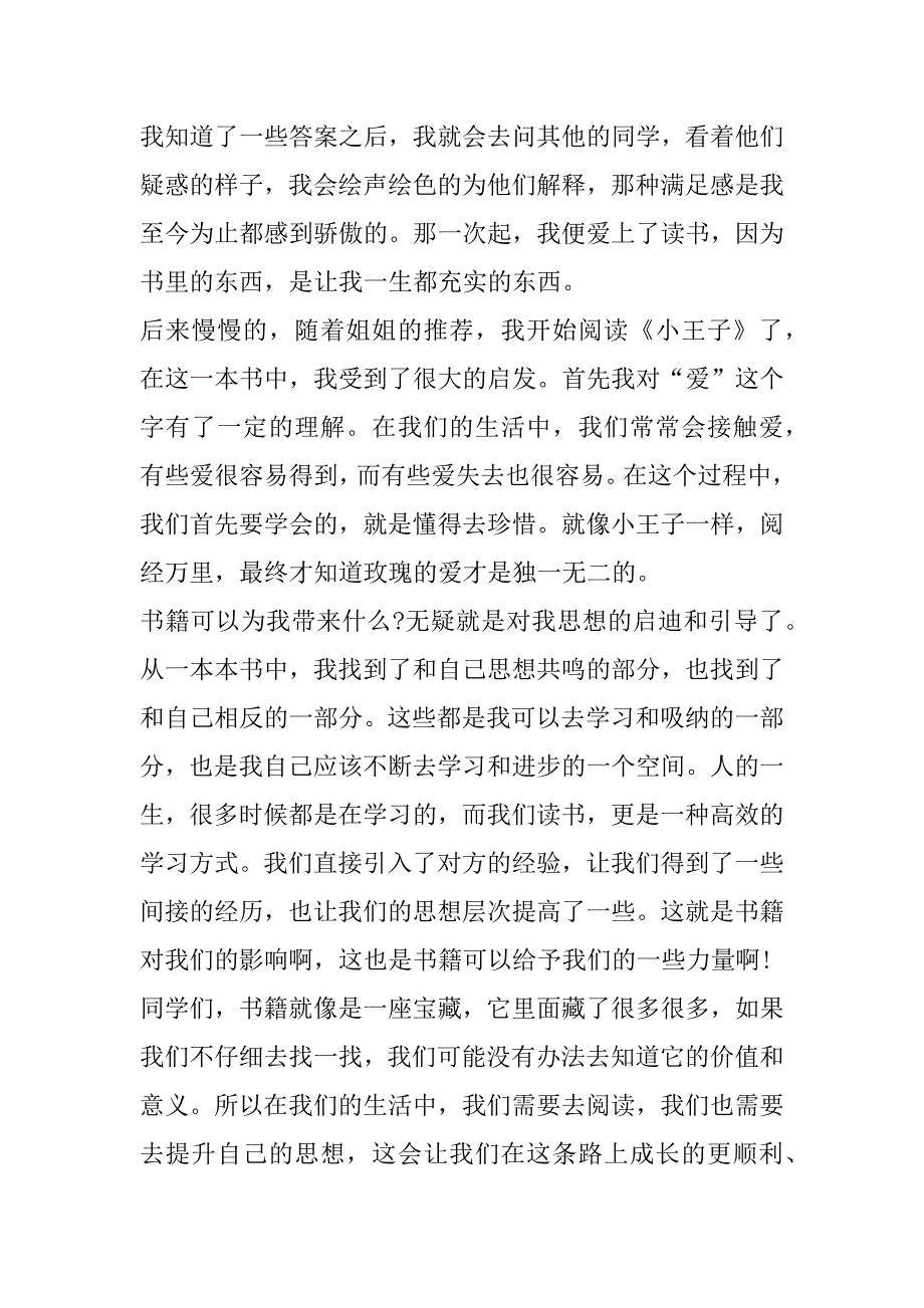 2023年年书香伴我成长主题学生演讲稿合集（完整文档）_第2页