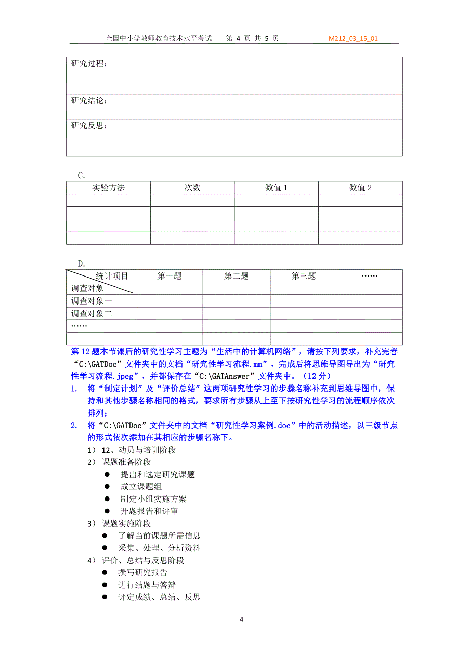 教育技术试卷.doc_第4页