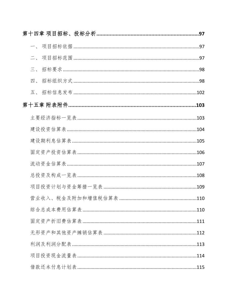 青海智能控制器项目可行性研究报告_第5页