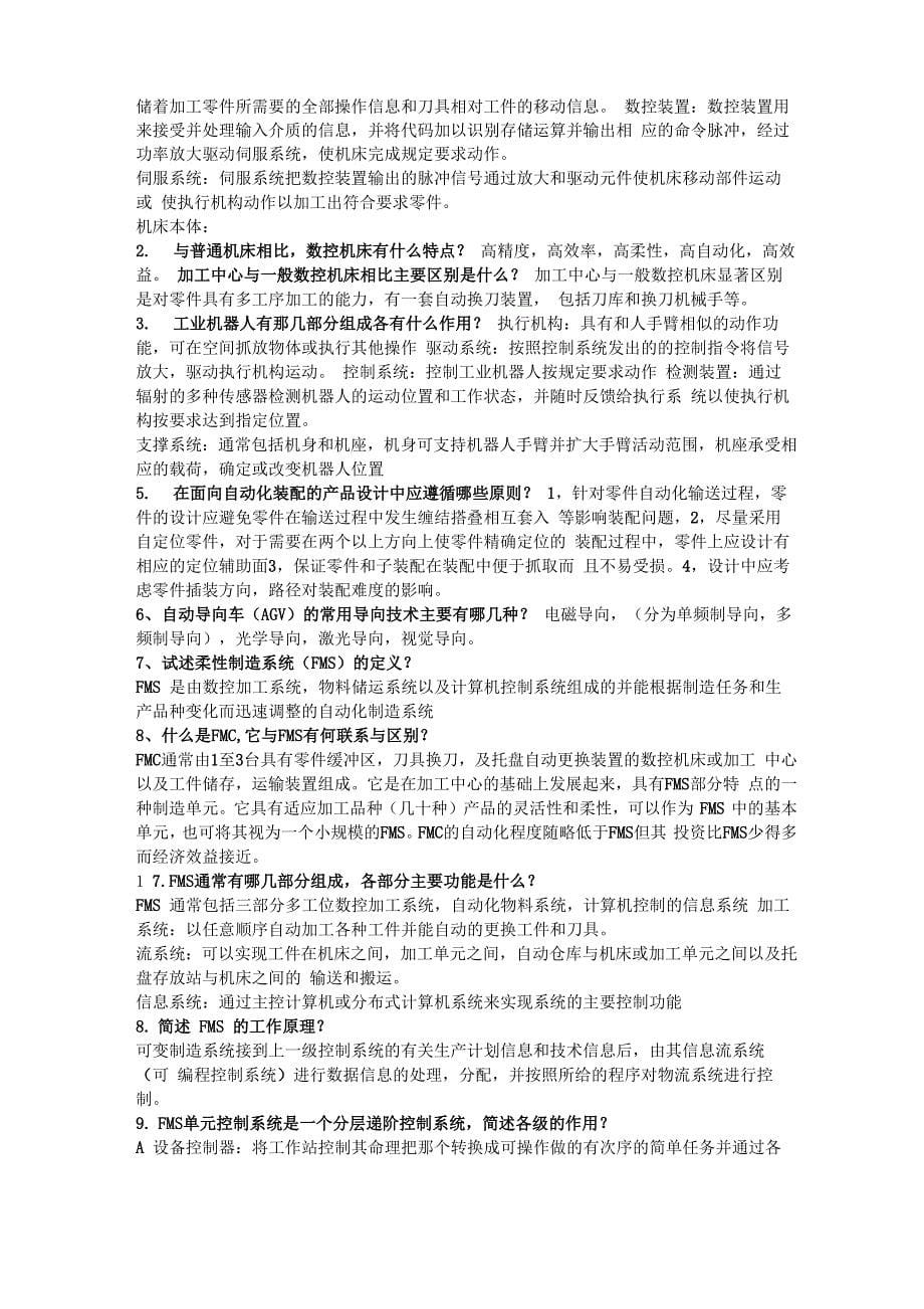 先进制造系统复习_第5页