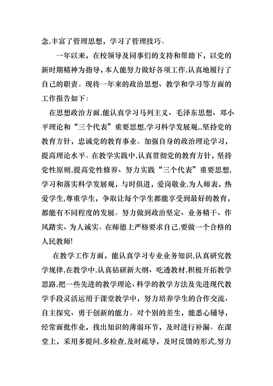 年度考核教师个人述职报告范文_第2页