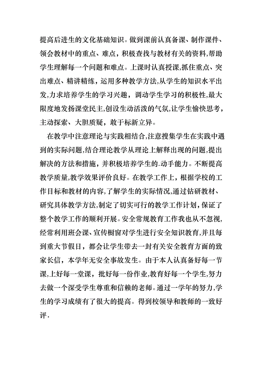 年度考核教师个人述职报告范文_第3页