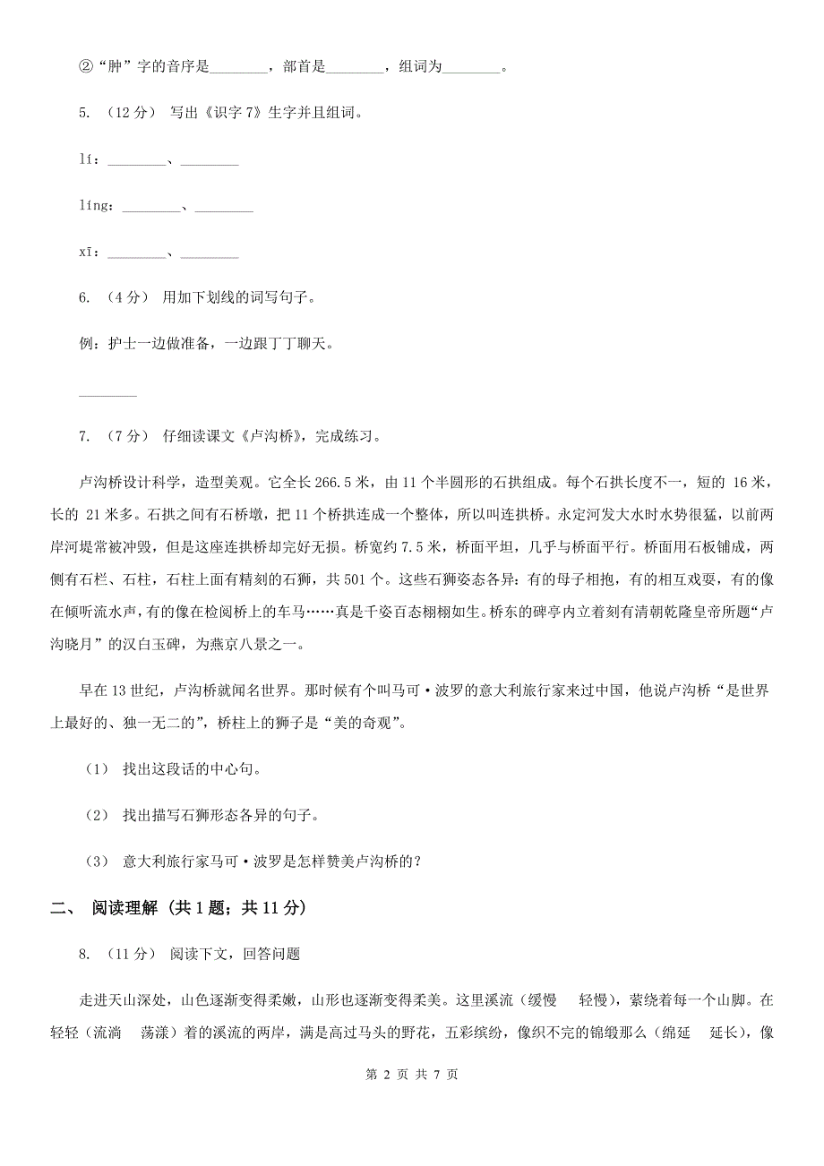 部编版小学语文一年级下册课文6.21小壁虎借尾巴同步练习D卷.doc_第2页