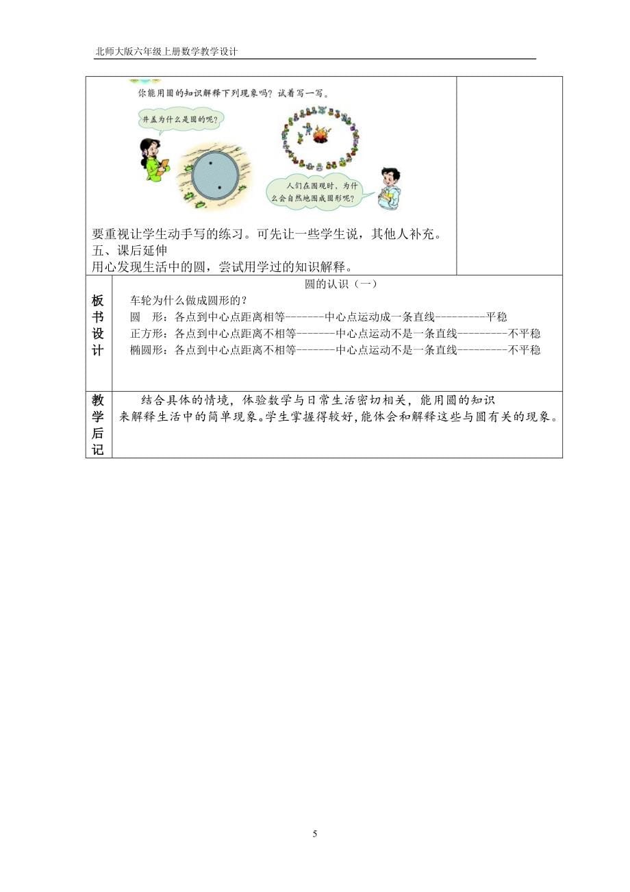 北师大小学六年级数学上册全册教案.doc_第5页