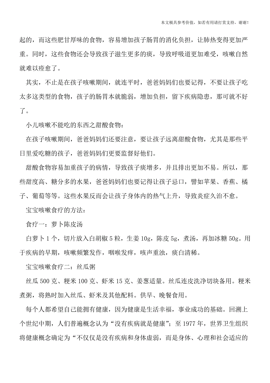 宝宝秋季止咳应注意3要素-这些食物宝宝别吃(专业文档).doc_第3页