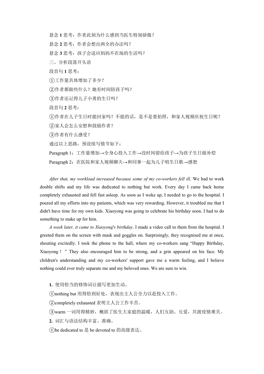 高三英语二轮专题写作专题热点话题 学案.docx_第4页