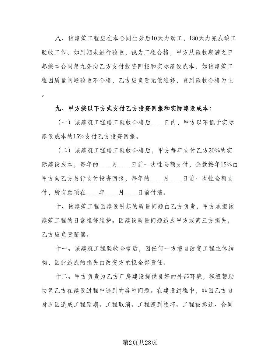 建筑工程施工消防安全生产协议书范文（八篇）.doc_第2页