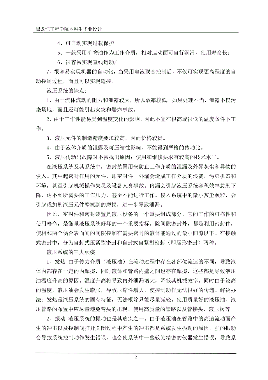 外文翻译--液压传动和气压传动_第3页