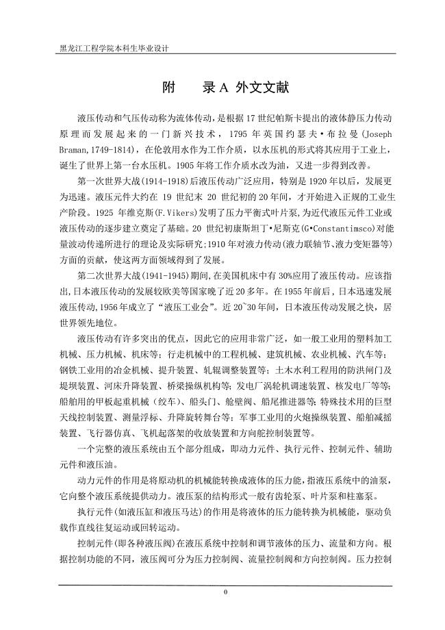 外文翻译--液压传动和气压传动