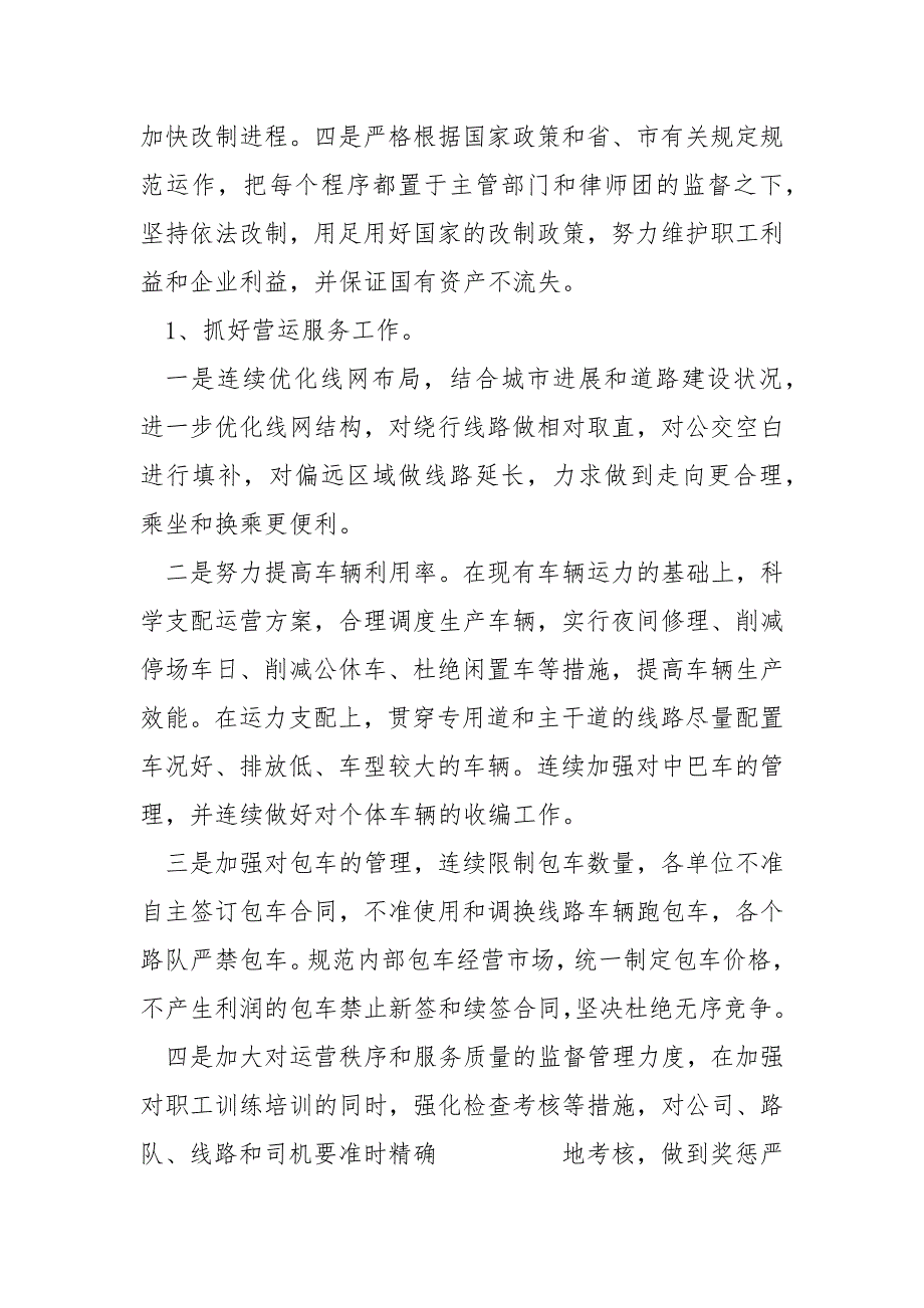 公交公司2022年度工作方案 3篇_第2页