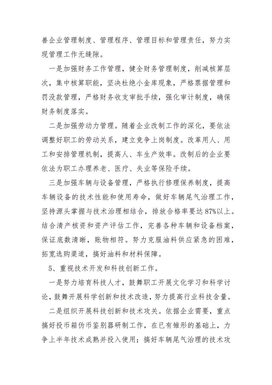 公交公司2022年度工作方案 3篇_第4页