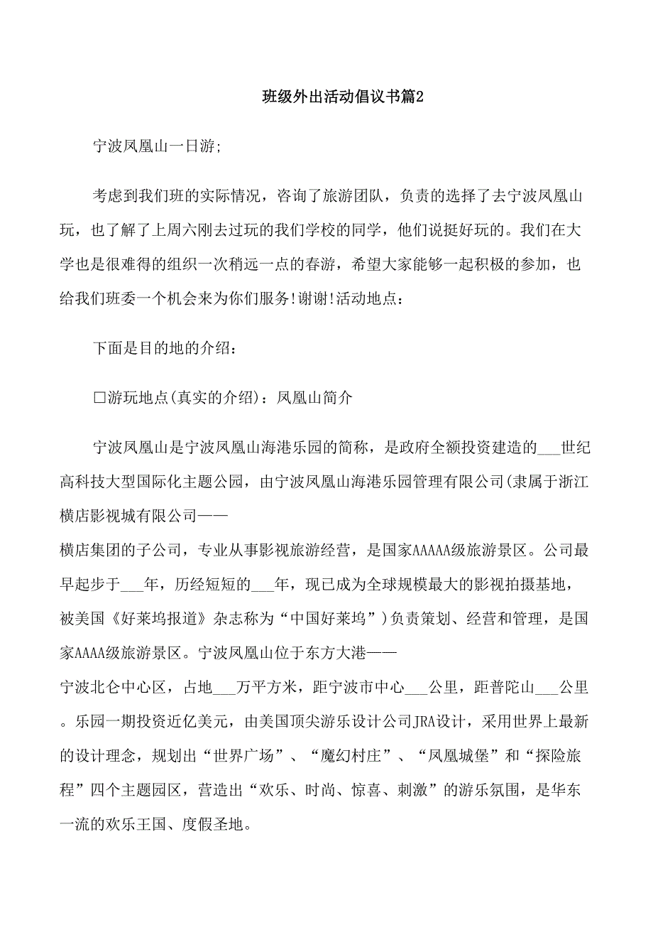 班级外出活动倡议书_第3页