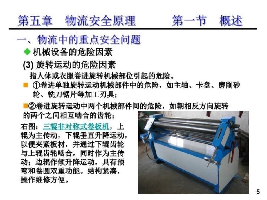 最新安全科学原理物流安全原理PPT课件_第5页