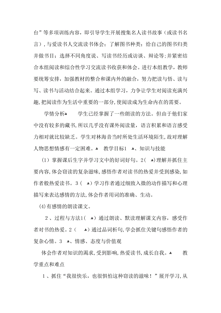 窃读记教学反思_第2页