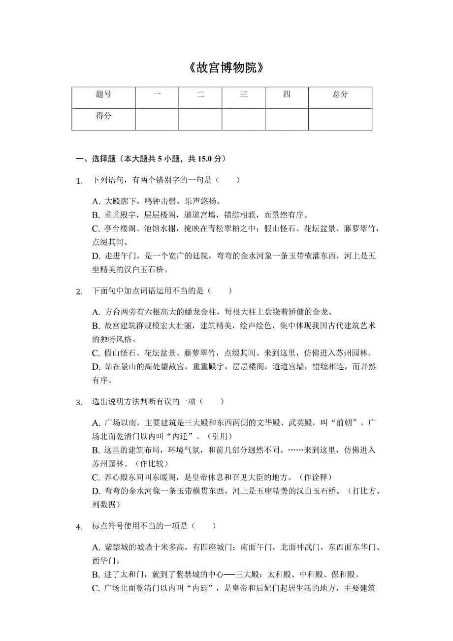 《故宫博物院》随堂精练含答案(总9页)_第1页