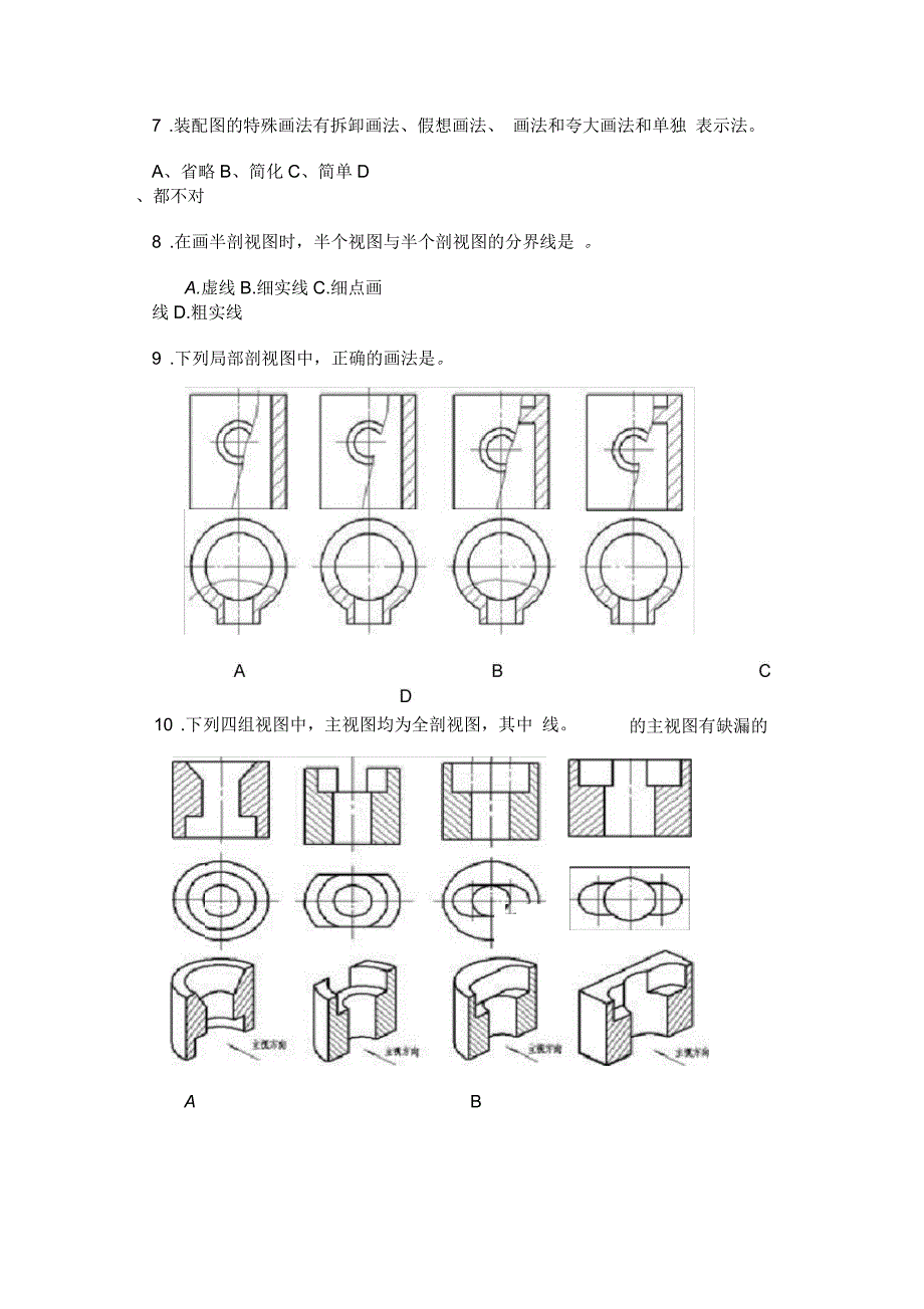 中专《机械制图》试题库下(有答案)_第2页