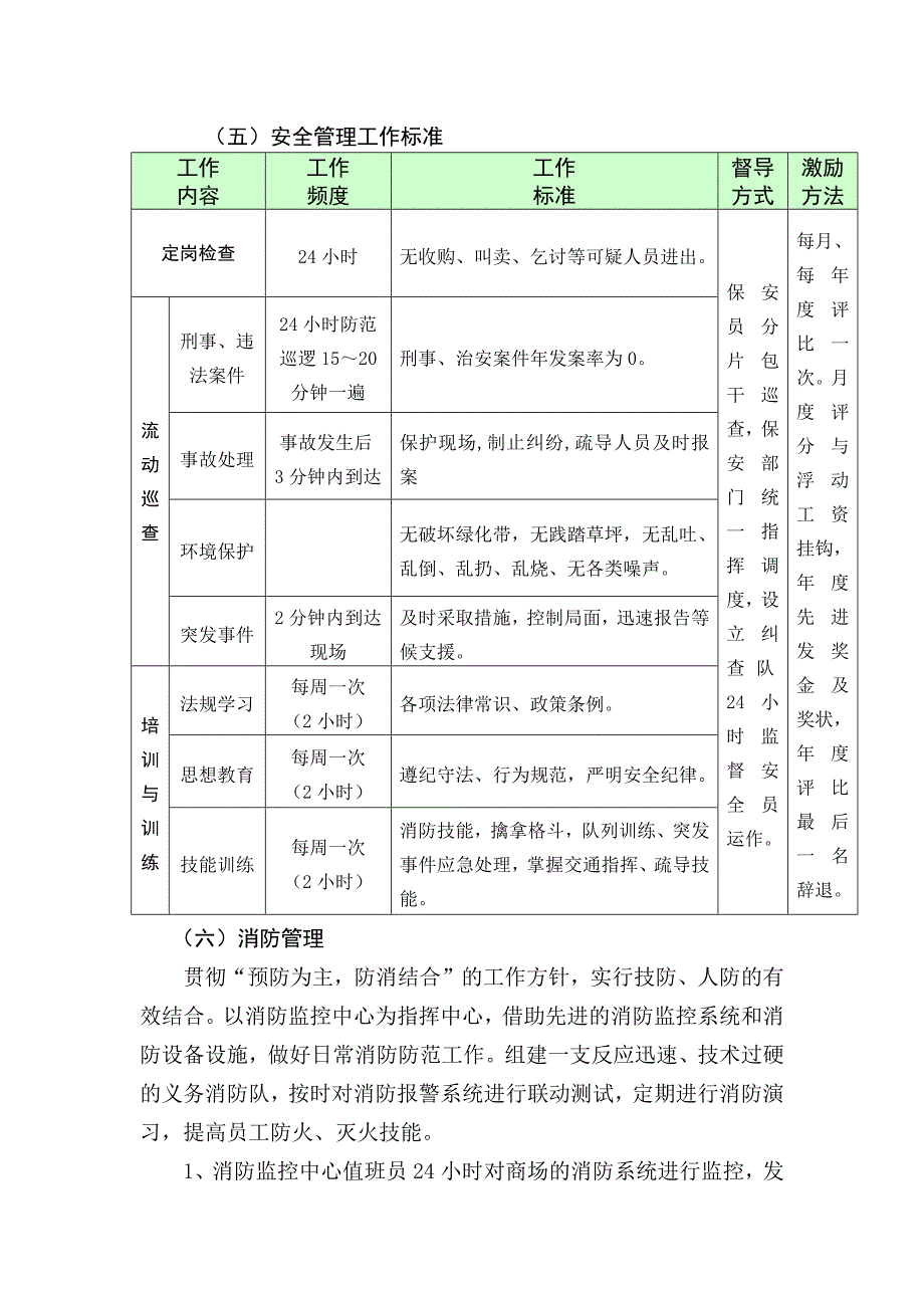 科技园区安全管理.docx_第4页