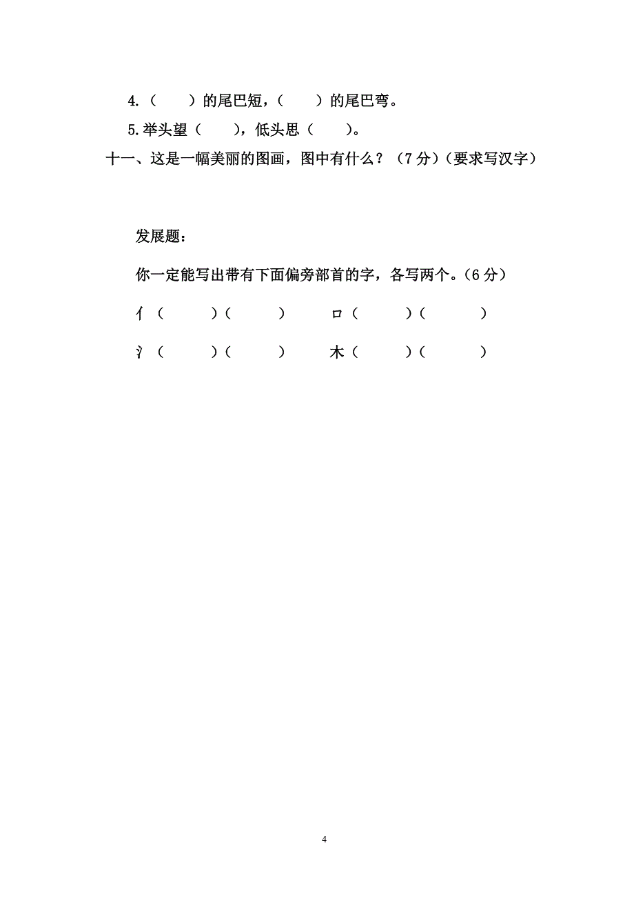 2012-2013(上)一年级期末综合测试卷_第4页