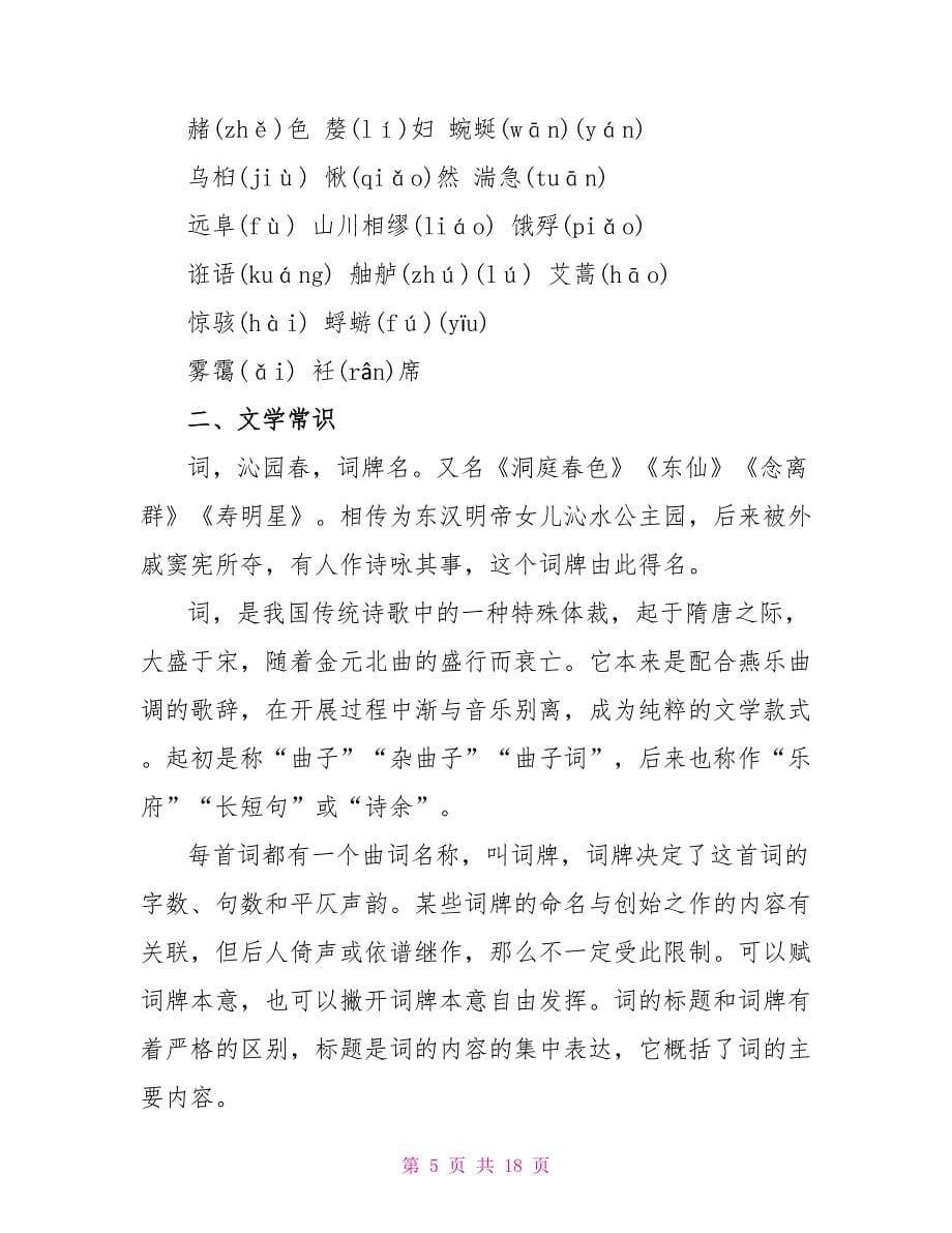 高一语文词汇知识点.doc_第5页