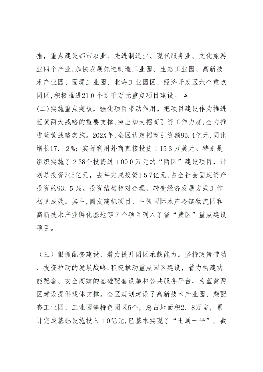 区发改委生态经济区建设情况总结_第3页