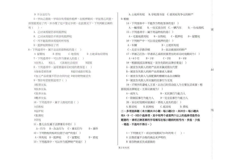 民法期末考试题1(DOC 8页)_第2页