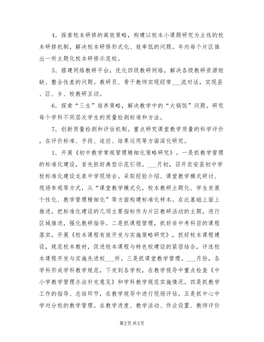 2022年初中教研室工作计划范文_第2页