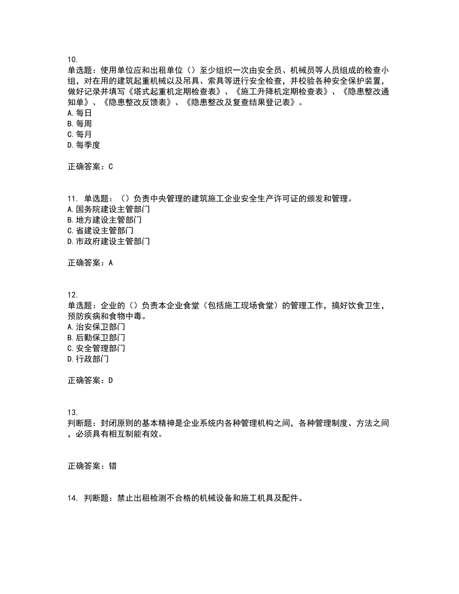 2022年云南省建筑施工企业安管人员考核内容及模拟试题附答案参考67_第3页