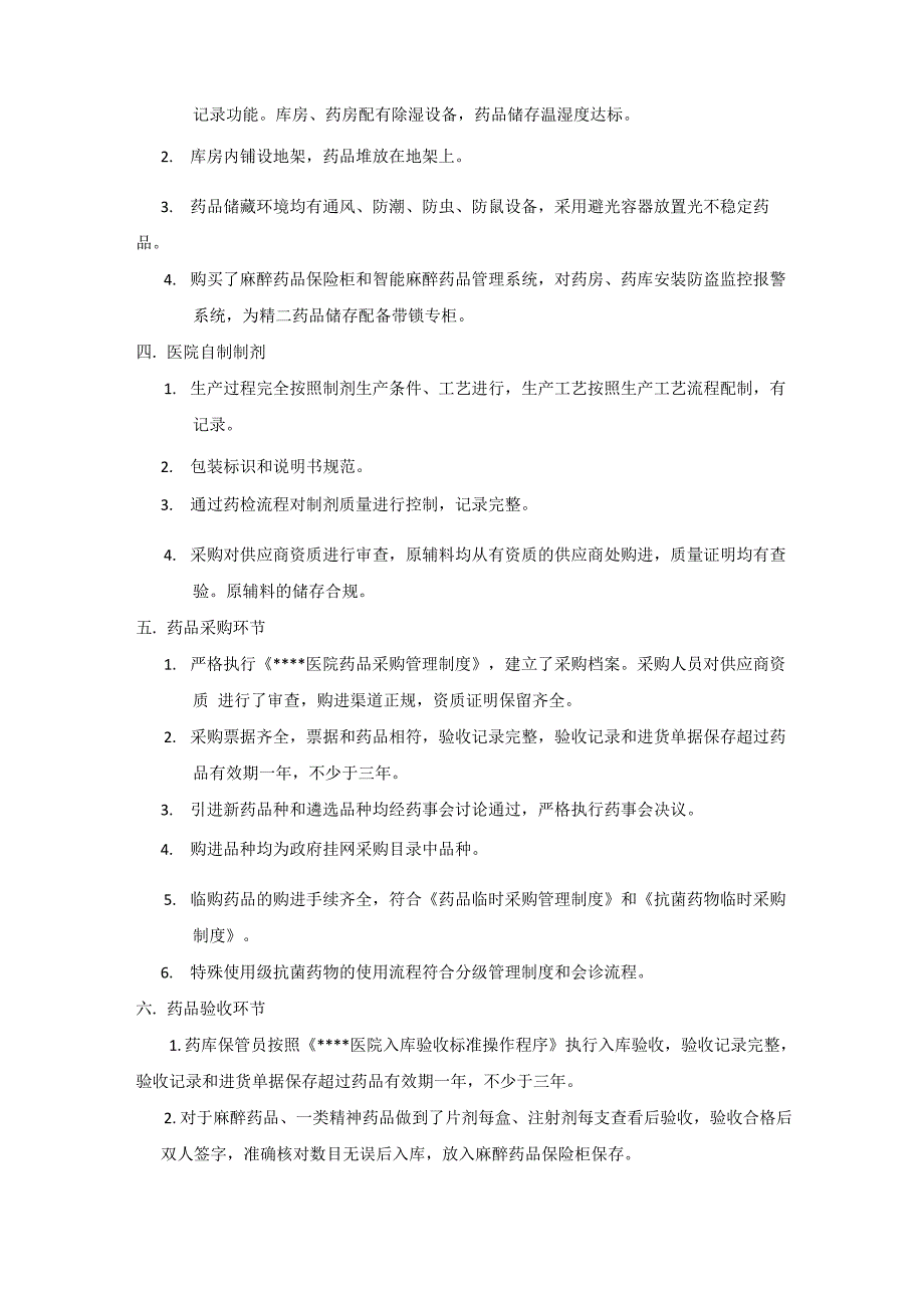 2019年度用药安全隐患大排查自查报告_第2页